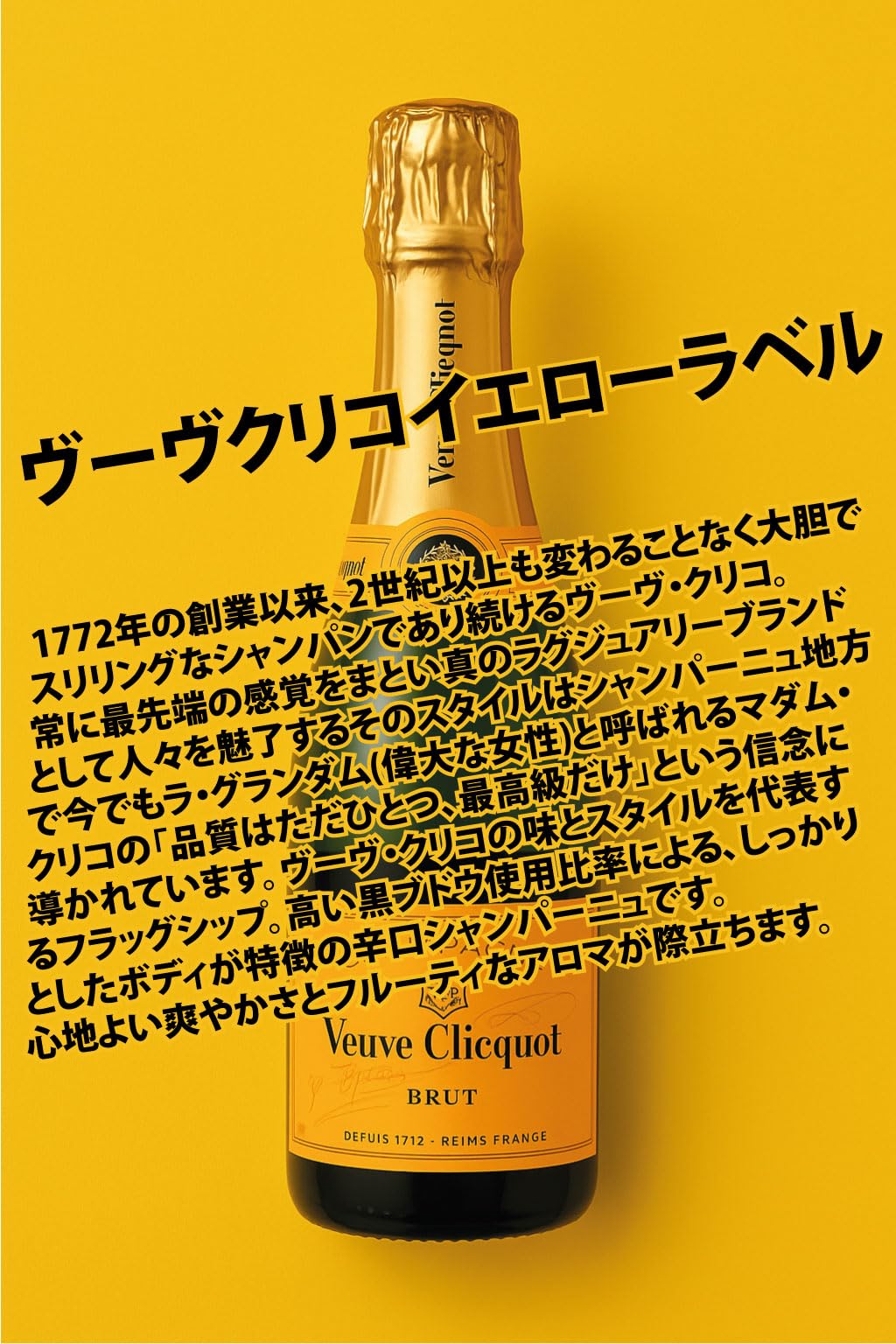 Amazon.co.jp: 【ハーフ】ヴーヴ・クリコ イエローラベル 375ml
